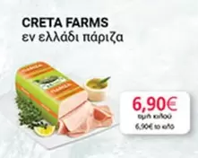Creta Farms - εν ελλάδι πάριζα