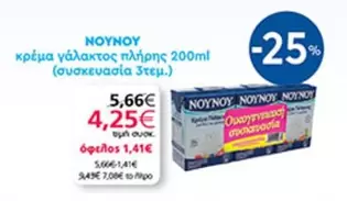 κρέμα γάλακτος πλήρης