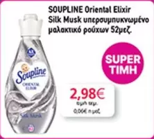 Elixir - Oriental  Silk Musk υπερσυμπυκνωμένο μαλακτικό ρούχων