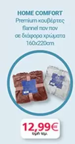 Comfort - Premium κουβέρτες flannel πον πον