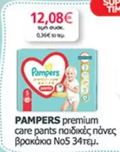 Pampers - care pants παιδικές πάνες βρακάκια