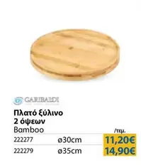 Πλατό ξύλινο 2 όψεων Bamboo