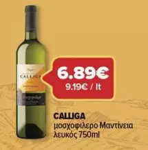 It - μοσχοφίλερο Μαντίνεια λευκός