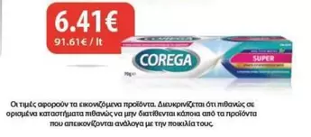 Οδοντόκρεμα