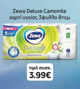 New - Deluxe Camomile χαρτί υγείας