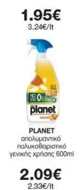 Planet - απολυμαντικό πολυκαθαριστικό γενικής χρήσης 600ml