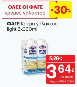 Light - Κρέμα γάλακτος light