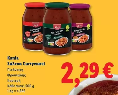 Cat - Σάλτσα Currywurst
