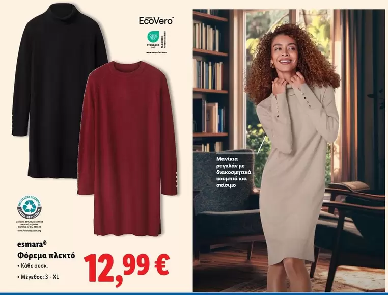 Φόρεμα πλεκτό