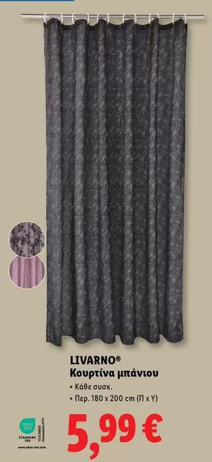 Κουρτίνα μπάνιου