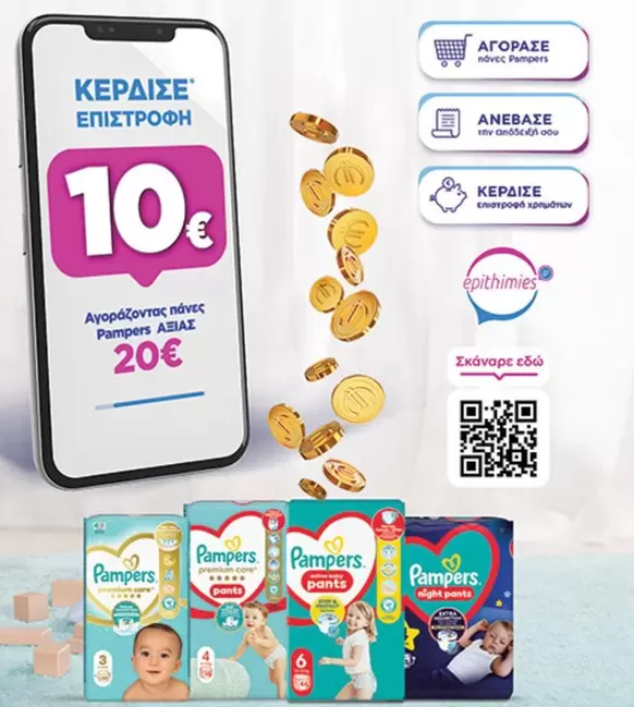 Pampers - πάνες ΑΣΙΑΣ