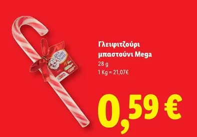 Mega - γλειφιτζούρι μπαστούνι