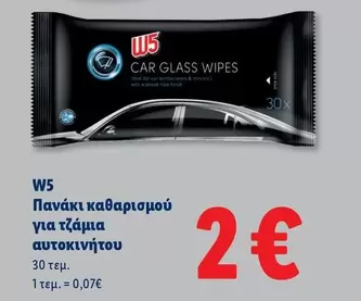 Glass - Πανάκι καθαρισμού για τζάμια αυτοκινήτου