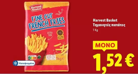 Sun - Τηγανητές πατάτες