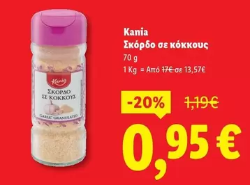 Σκόρδο σε κόκκους