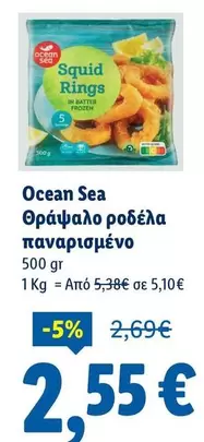 Frozen - Θράψαλο ροδέλα παναρισμένο