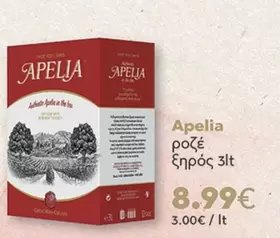 Box - ροζέ ξηρός