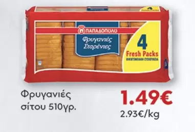 Fresh - Φρυγανιές