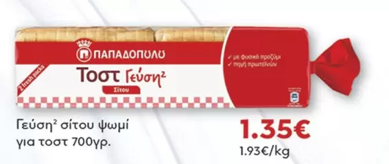 Fresh - Τοστ Γεύσης