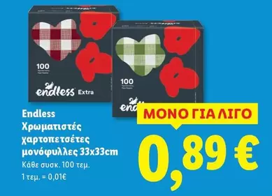 Χρωματιστές χαρτοπετσέτες μονόφυλλες 33x33cm