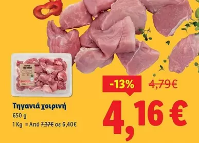 Τηγανιά χοιρινή