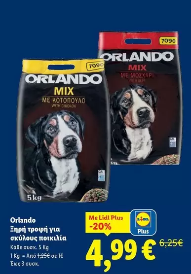 Mix - Ξηρή τροφή για σκύλους ποικιλία