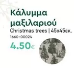 Κάλυμμα μαξιλαριού