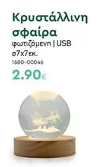 Κρυστάλλινη σφαίρα