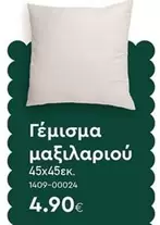 Γέμισμα μαξιλαριού