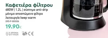 Καφετιέρα φίλτρου