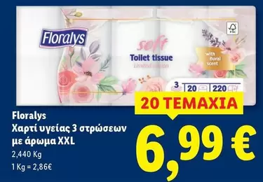 Χαρτί υγείας 3 στρώσεων με άρωμα XXL