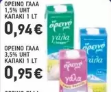 Open - ΟΡΕΙΝΟ ΓΑΛΑ