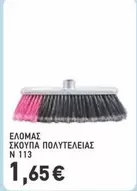 ΣΚΟΥΠΑ ΠΟΛΥΤΕΛΕΙΑΣ Ν 113