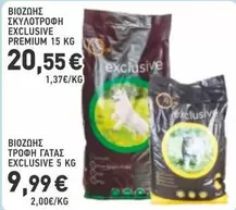 Exclusive - ΣΚΥΛΟΤΡΟΦΗ EXCLUSIVE PREMIUM