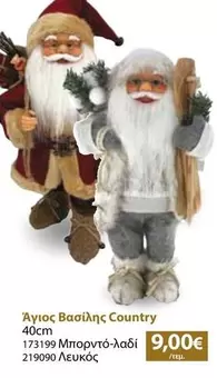 Άγιος Βασίλης Country