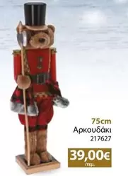 Αρκουδάκι 217627