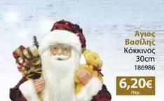 Άγιος Βασίλης Κόκκινος