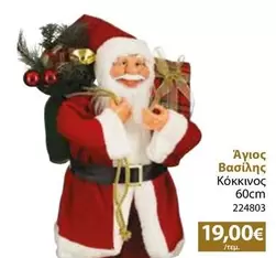 Άγιος Βασίλης Κόκκινος 60cm