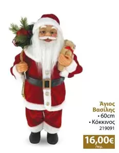 Άγιος Βασίλης 219091