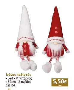 Νάνος καθιστός