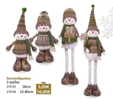 Χιονάνθρωπος