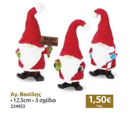 Αγ. Βασίλης