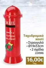 Express - Ταχυδρομικό κουτί