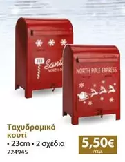 Express - Ταχυδρομικό κουτί