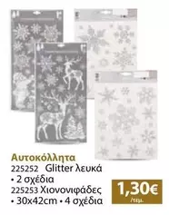 Αυτοκόλλητα