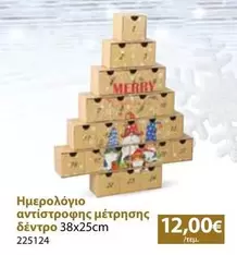 Ημερολόγιο αντίστροφης μέτρησης δέντρο 38x25cm