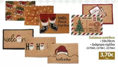 Stop - Χαλάκια εισόδου