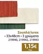Σουπλά lurex