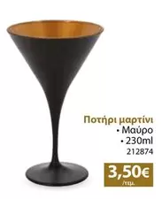 Ποτήρι μαρτίνι