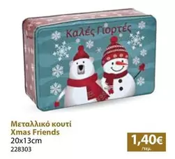 Friends - Μεταλλικό κουτί Xmas